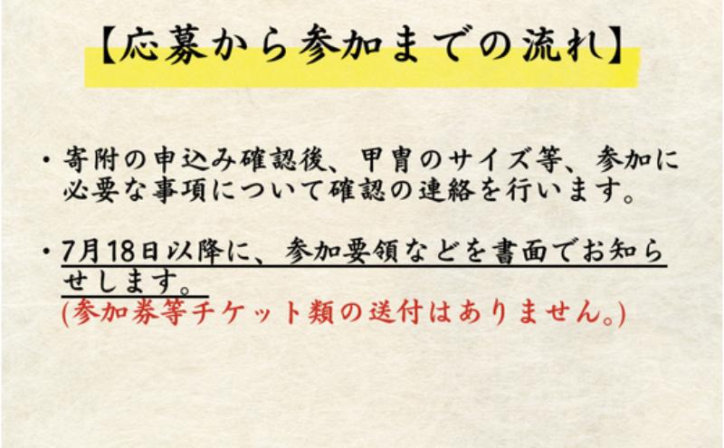 第100回謙信公祭　出陣行列・川中島合戦の再現　エントリー権（武田軍）上越市 イベント 祭り 8月
