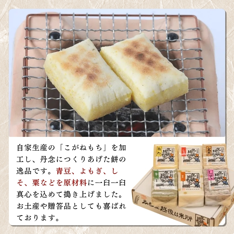 餅 久比岐もち 餅6種類 詰合せのお楽しみセット お餅詰め合せ
