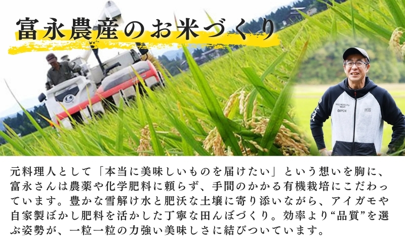 令和7年 新潟県産新之助 特別栽培米 5kg 5キロ 上越市 三和区神田 富永農産 有機肥料、自家製たい肥を使用し米つくり 送料無料
