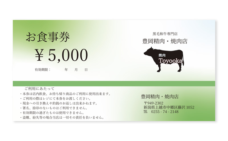 【黒毛和牛 専門店】豊岡精肉・焼肉店 『5,000円分 お食事券』 新潟県 上越市 商品券 利用券 招待券 優待券 チケット お食事券 ギフト デート 観光 ビジネス 出張 牛肉 焼き肉 やきにく 送料無料