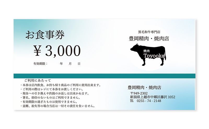 【黒毛和牛 専門店】豊岡精肉・焼肉店 『3,000円分 お食事券』 新潟県 上越市 商品券 利用券 招待券 優待券 チケット お食事券 ギフト デート 観光 ビジネス 出張 牛肉 焼き肉 やきにく 送料無料