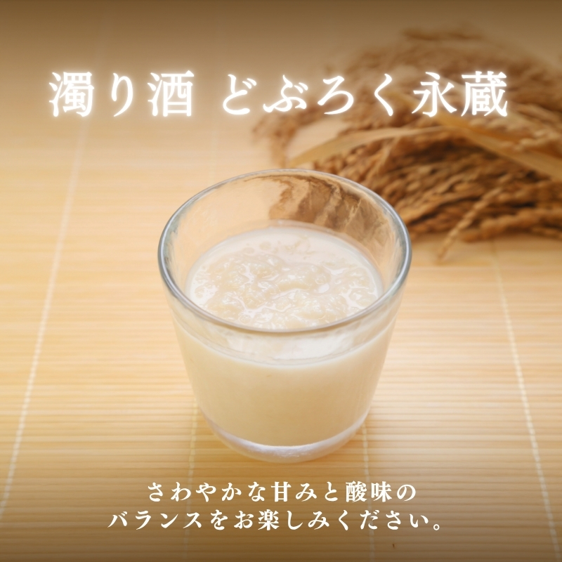 日本酒 どぶろく永蔵 720ml (新潟県上越市安塚区産) 永蔵 コシヒカリ 安塚 おすすめ お酒  ふるさと納税 新潟 新潟県産 にいがた 上越 上越産