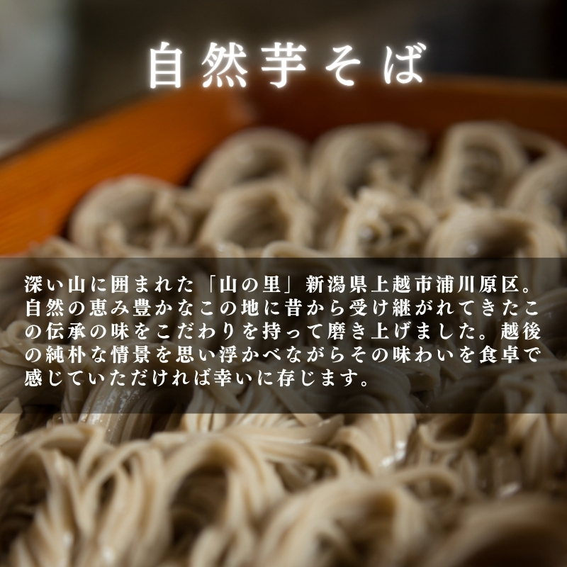 自然芋そば (乾麺) 5袋 蕎麦 そば ソバ 自然芋 じねんじょ 乾麺 新潟県 上越市