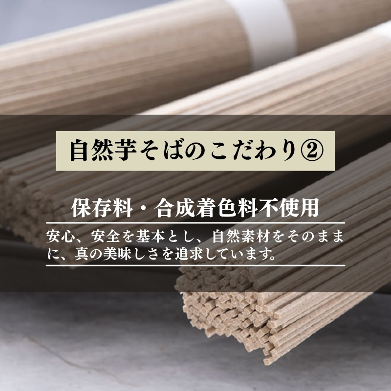 自然芋そば (乾麺) 10袋 蕎麦 そば ソバ 自然芋 じねんじょ 乾麺 新潟県 上越市