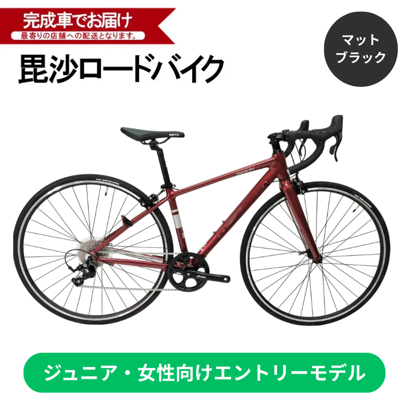 毘沙バイク TAMON ジュニア・女性におすすめ エントリーモデル アルミ ロードバイク BTA001 XXS 145-165cm  自転車 完成車 マットブラック
