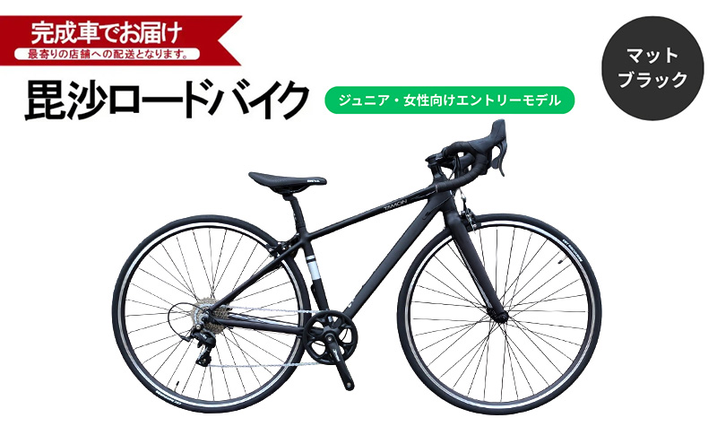 毘沙バイク TAMON ジュニア・女性におすすめ エントリーモデル アルミ ロードバイク BTA001 XXS 145-165cm  自転車 完成車 マットブラック