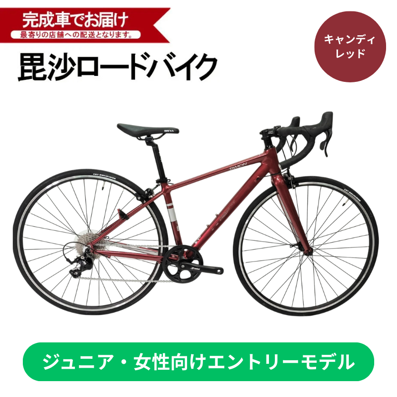 毘沙バイク TAMON ジュニア・女性におすすめ エントリーモデル アルミロードバイク BTA001 XXS 145-165cm  自転車 完成車 キャンディレッド