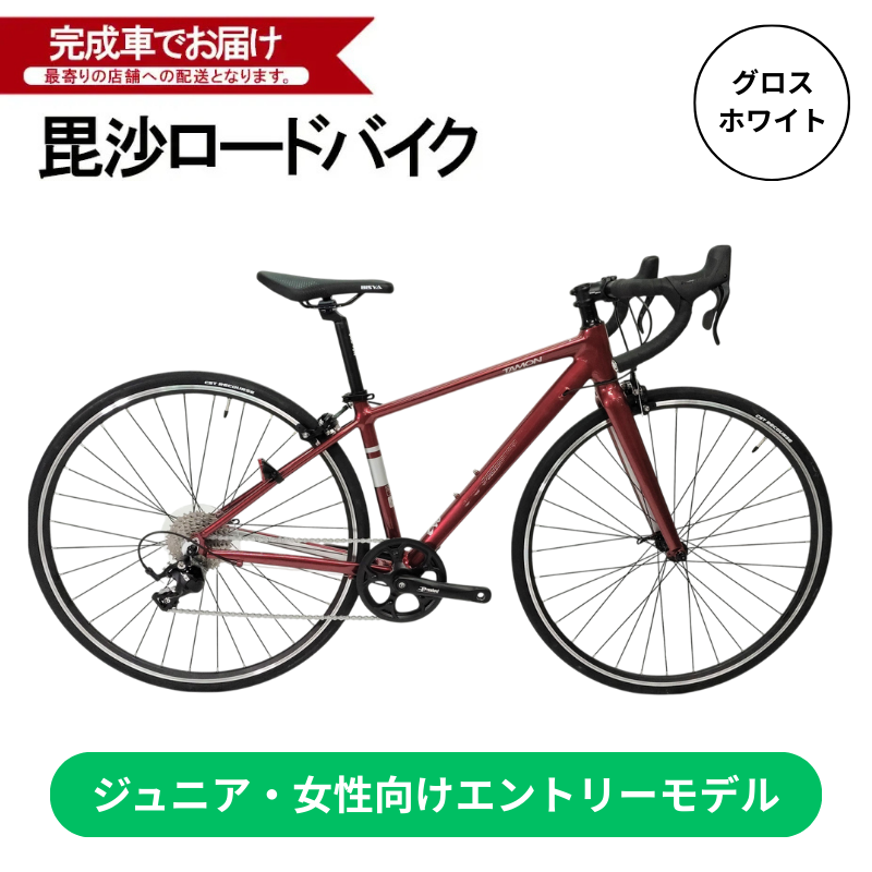 毘沙バイク TAMON ジュニア・女性におすすめ エントリーモデル アルミロードバイク BTA001 XXS 145-165cm  自転車 完成車 グロスホワイト