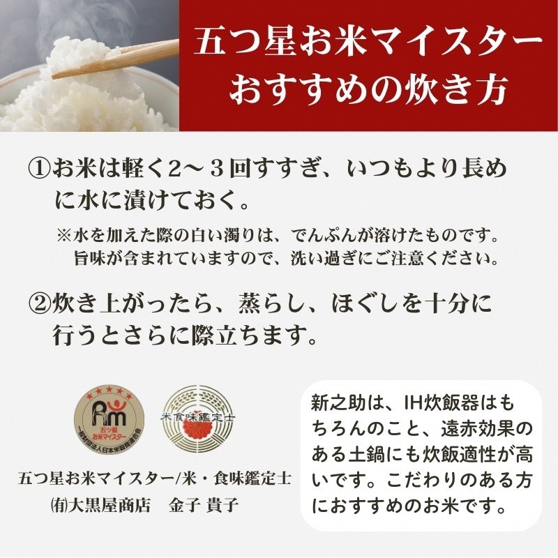 【最短3日発送】令和7年産 新潟県上越市産 新之助 2kg 精米 無洗米 五つ星お米マイスター
