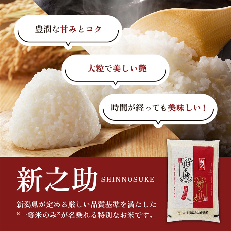 【最短3日発送】令和7年産 新潟県上越市産 新之助 2kg 精米 無洗米 五つ星お米マイスター