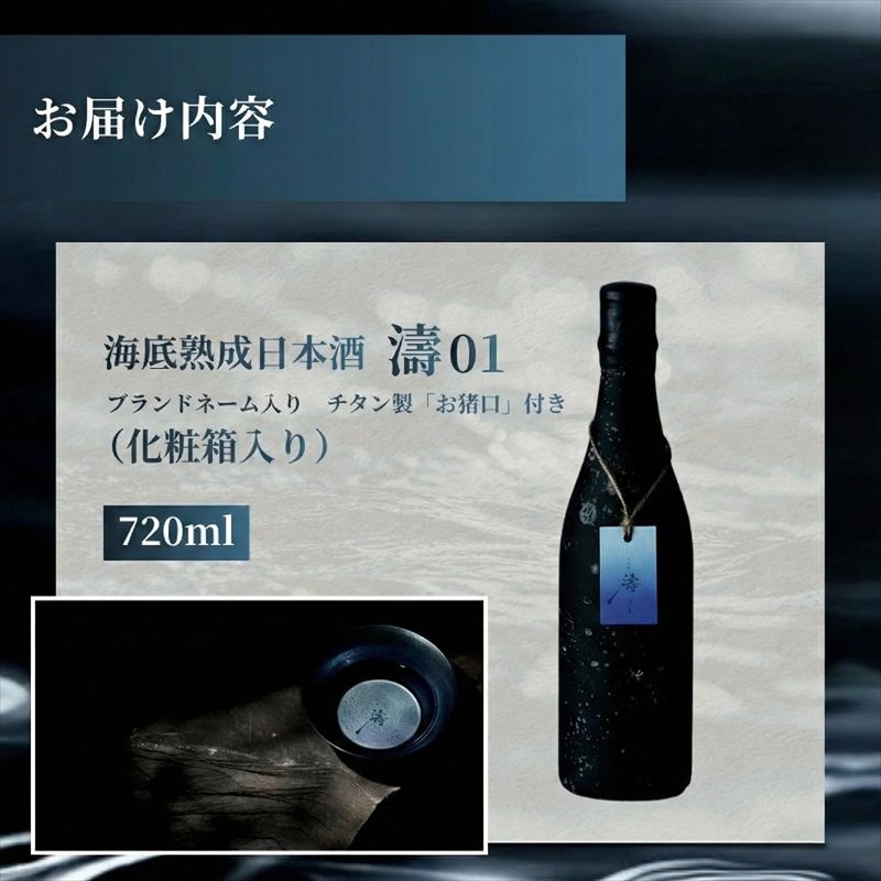 ãéå®éžé ãæ¥æ¬æµ·ã®èæ³¢ãè²ãã æµ·åºçææ¥æ¬é
ãæ¿€ãTOUã 01ãïŒ720mlïŒãé
16床 åžå°å éå® æ°æœ äžè¶ ã®ãã èŽç åç²§ç®±å
¥ã éæç¡æ ã·ãªã¢ã«ãã ããã¿ã³è£œãã¡ããä»ã