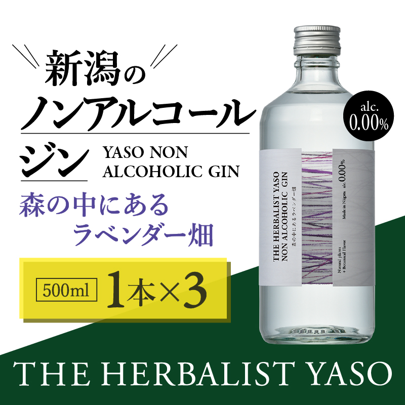 THE HERBALIST YASO NON ALCOHOLIC GIN ～森の中にあるラベンダー畑～ 500ml×3本 ノンアルコール／越後薬草／ノンアル ジン 500ml