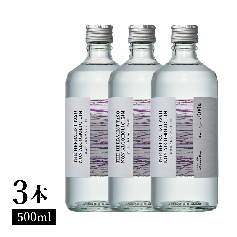 THE HERBALIST YASO NON ALCOHOLIC GIN ～森の中にあるラベンダー畑～ 500ml×3本 ノンアルコール／越後薬草／ノンアル ジン 500ml