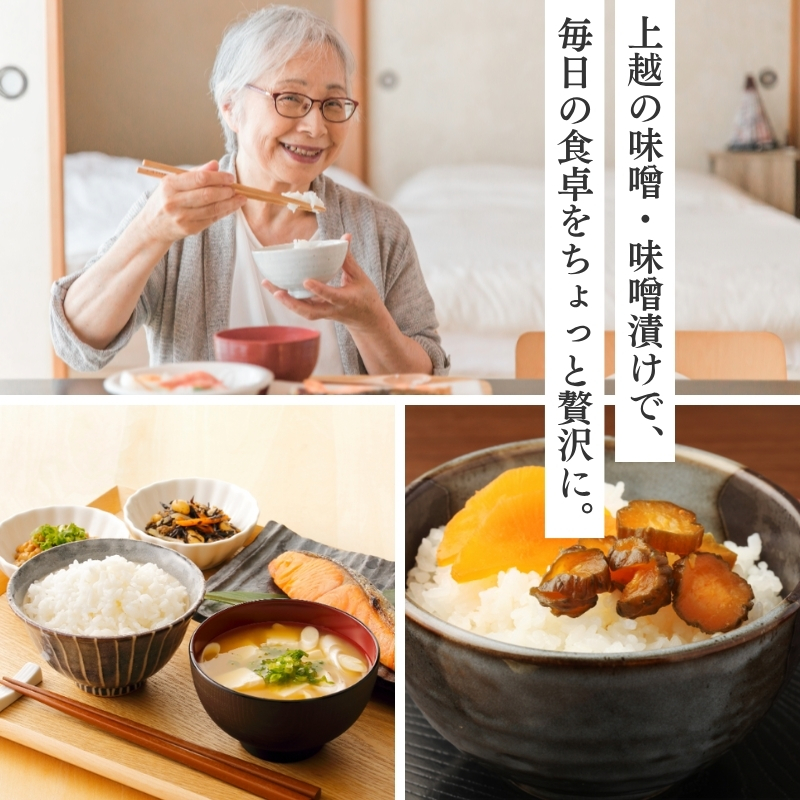 味噌 小山さんの味噌 1kgと味噌漬けのセット みそ 味噌漬け (新潟県上越市安塚区産)