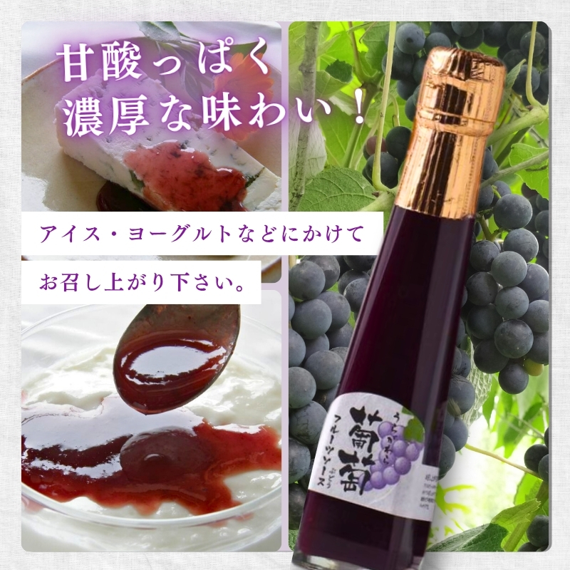 ぶどう 加工品  山本ぶどう園 ぶどうジャム 200g ぶどうソース 130g セット (新潟県上越市産) ジャム ソース