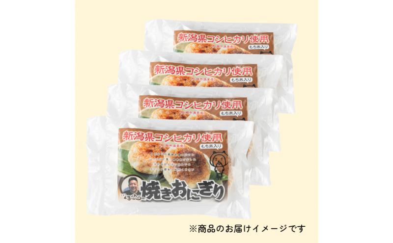 喜楽屋 くまごろうの焼きおにぎり 8個（2個入り×4パック）新潟県産こしひかり（上越市グリーンファーム清里産）使用 冷凍 お惣菜 レンジ 簡単調理