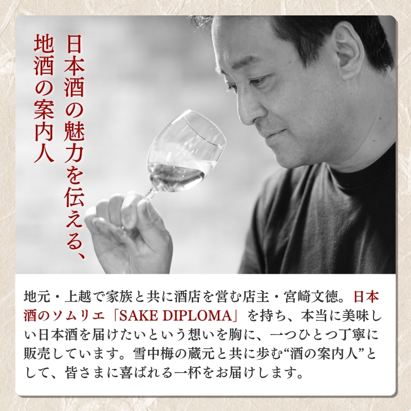日本酒 雪中梅 純米 かまぼこ 「荒波ほたて」 セット お酒 おすすめ 酒 蒲鉾 ふるさと納税 新潟 新潟県産 にいがた 上越 上越産
