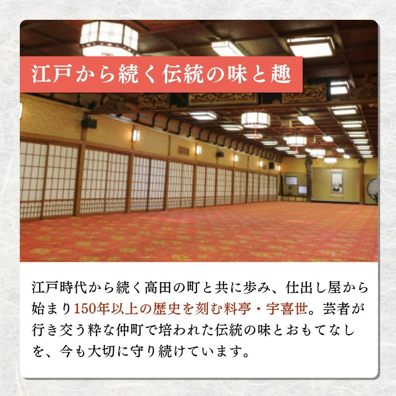 チケット 百年料亭 宇喜世／特別室での食事券 (2名様分) 食事券 お食事券 宇喜世 老舗 食事券 ペア 特別室