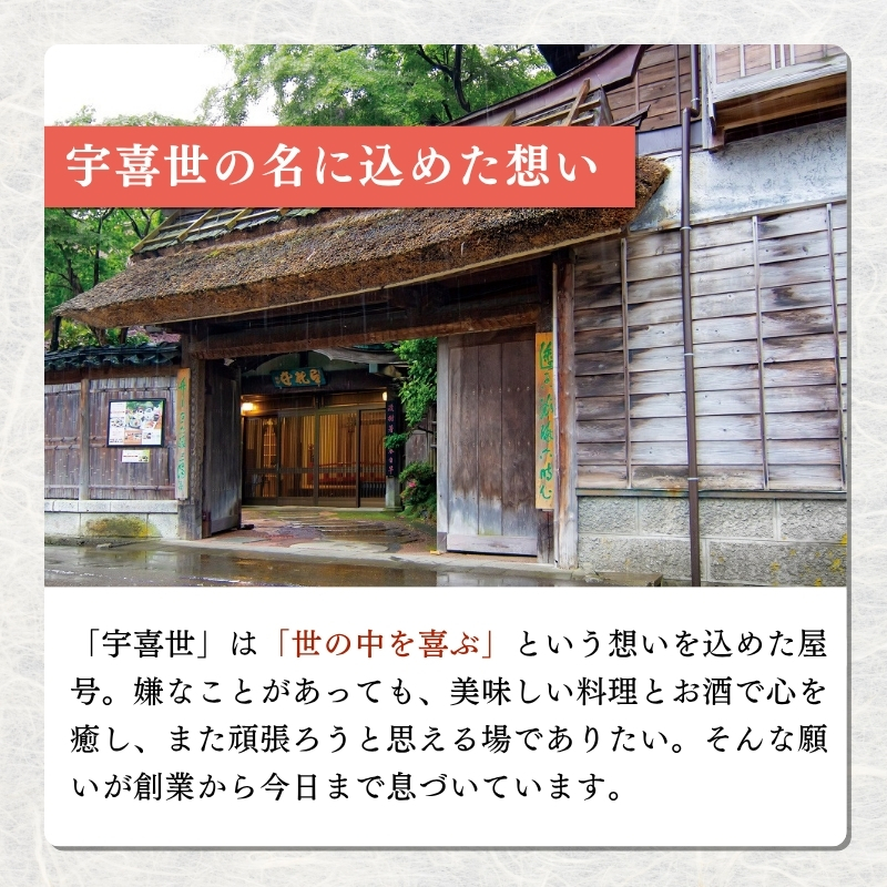 チケット 百年料亭 宇喜世／特別室での食事券 (2名様分) 食事券 お食事券 宇喜世 老舗 食事券 ペア 特別室