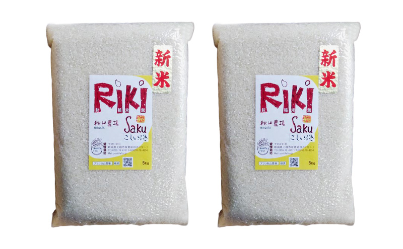 新米 令和7年 新潟県上越市産 米 Riki-saku こしいぶき 5kg×2袋 10kg 10キロ【アフコ・秋山農場のPB米】 お米 コメ おこめ 精白米 新潟
