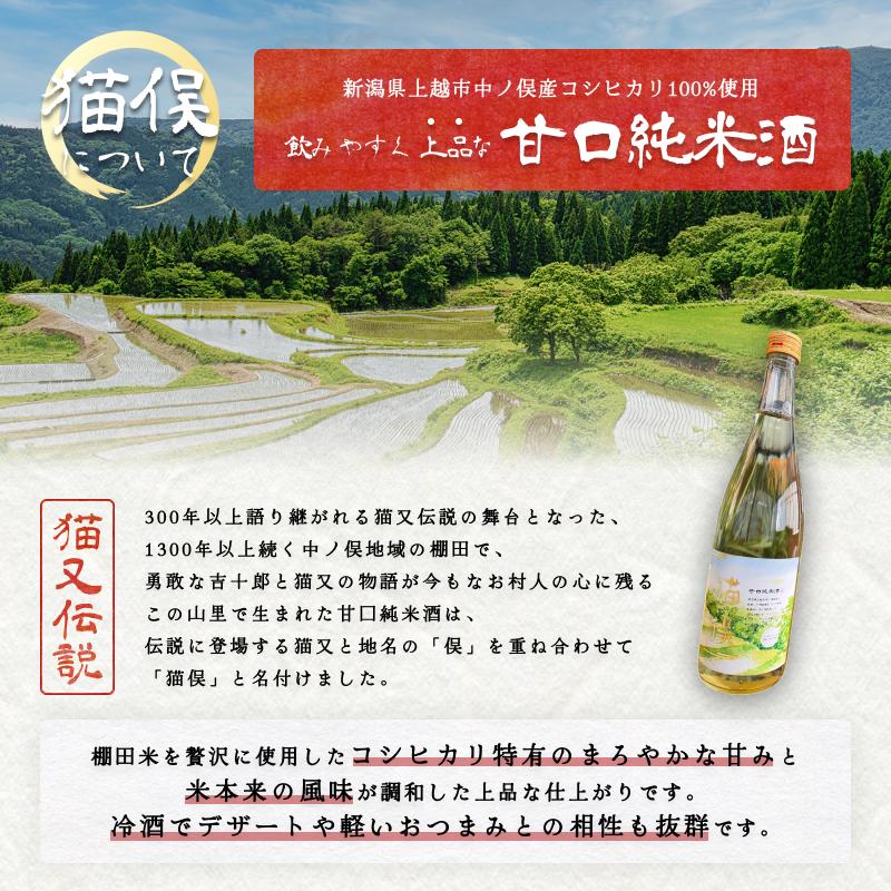 【新潟県上越市産】甘口純米酒 猫俣 720ml 日本酒 地酒 ギフト 父の日 酒 贈り物 プレゼント ご当地 名酒