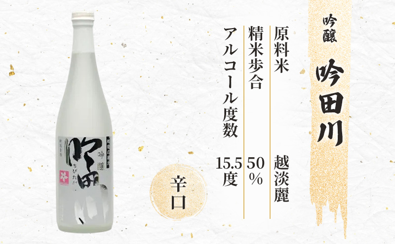 日本酒 新潟 上越の地酒 純米・吟醸３銘柄 （かたふね ・ 妙高山 ・ 吟田川） 飲み比べ 720ml×3本 セット 竹田酒造店 妙高酒造 代々菊醸造 純米吟醸 吟醸 日本酒セット 人気銘柄 新潟県 上越市 父の日