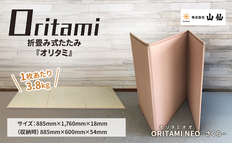折り畳み式 畳「ORITAMI NEO(オリタミ ネオ)」カラー：さくら　マット 三つ折り コンパクト 災害用 アウトドア
