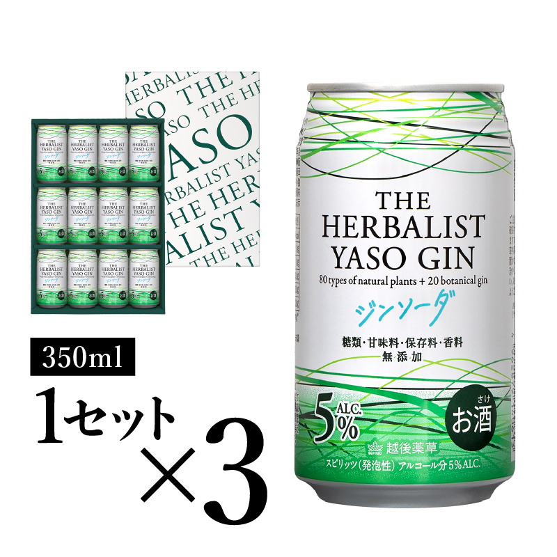 THE HERBALIST YASOジンソーダ12缶ギフトセット ×3箱 36缶 お酒 新潟クラフトジン クラフト ジン 新潟 新潟県産 にいがた 上越 上越産