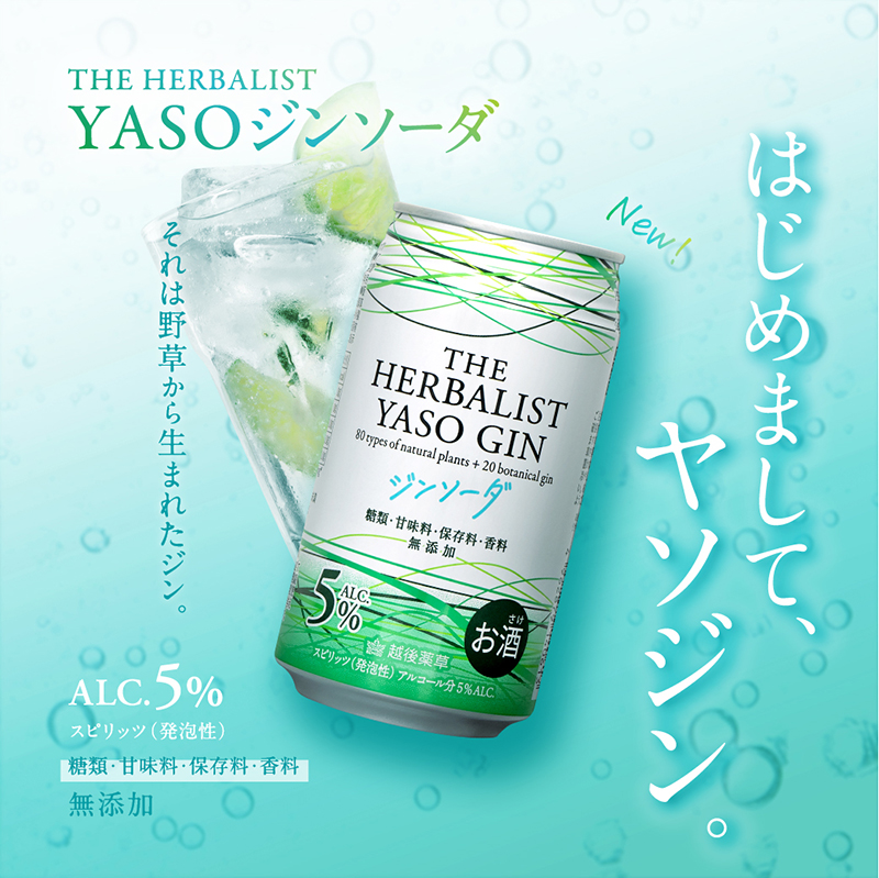 THE HERBALIST YASOジンソーダ12缶ギフトセット ×6箱 72缶 お酒 新潟クラフトジン クラフト ジン 新潟 新潟県産 にいがた 上越 上越産