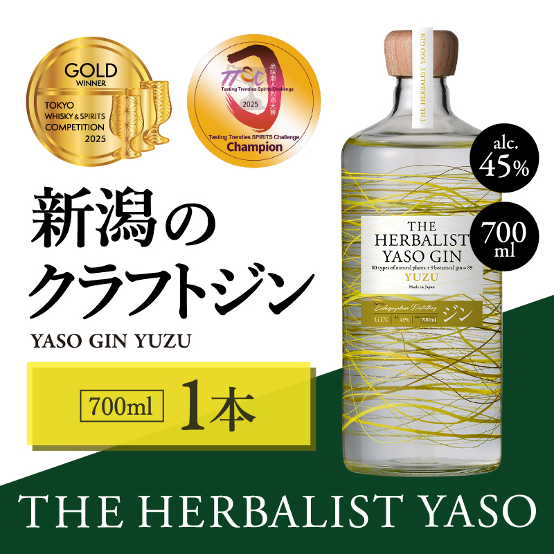 THE HERBALIST YASO GIN YUZU700ｍｌ 1本 お酒 新潟クラフトジン クラフト ジン 新潟 新潟県産 にいがた 上越 上越産