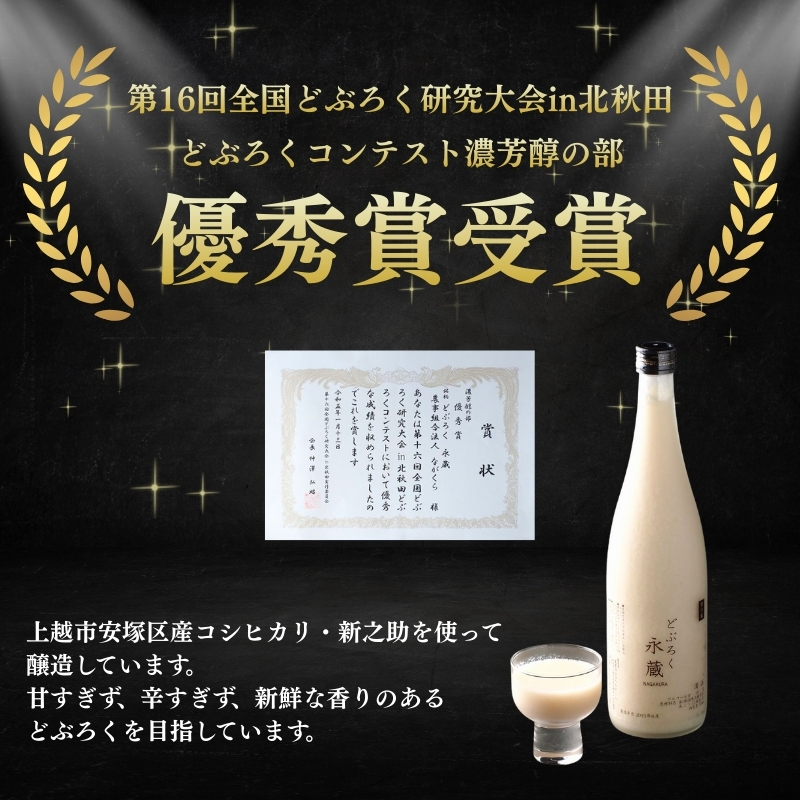 日本酒 どぶろく永蔵 720ml (新潟県上越市安塚区産) 永蔵 コシヒカリ 安塚 おすすめ お酒  ふるさと納税 新潟 新潟県産 にいがた 上越 上越産