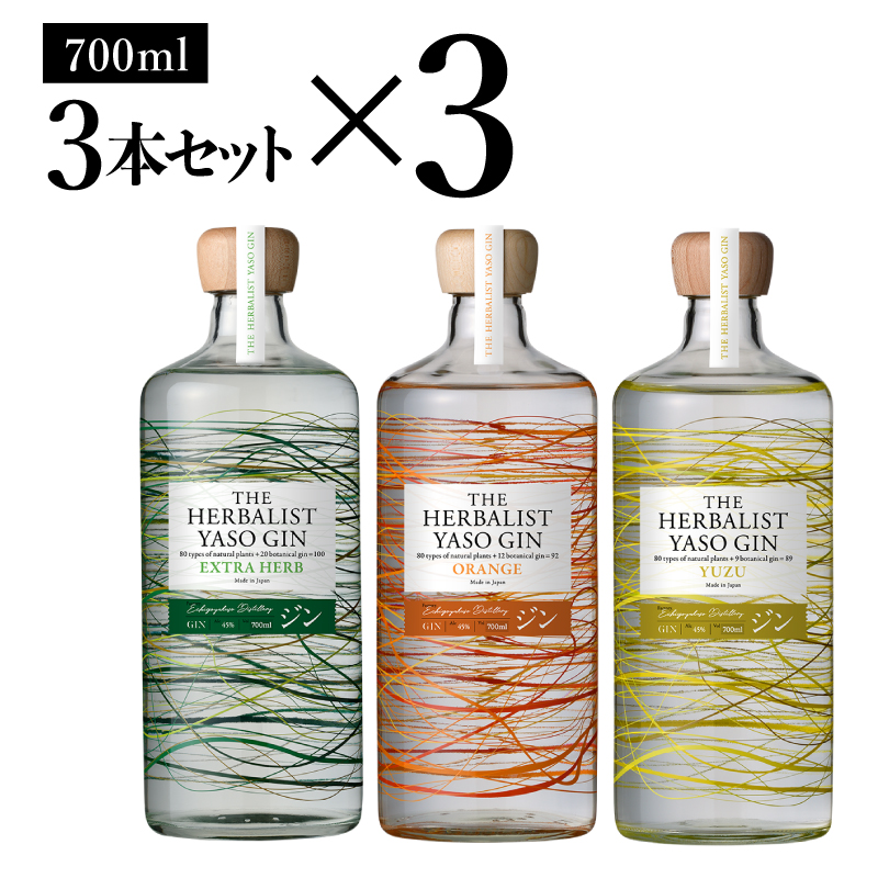 THE HERBALIST YASO GIN EXTRAHERB・ORANGE・YUZU 700ml　3本セット ×3 お酒 新潟クラフトジン クラフト ジン 新潟 新潟県産 にいがた 上越 上越産