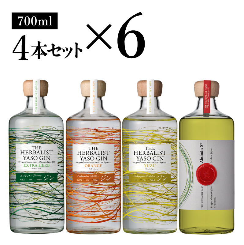 THE HERBALIST YASO GIN EXTRAHERB・ORANGE・YUZU ・Absinthe 700ml　4本セット ×6 お酒 新潟クラフトジン クラフト ジン 新潟 新潟県産 にいがた 上越 上越産