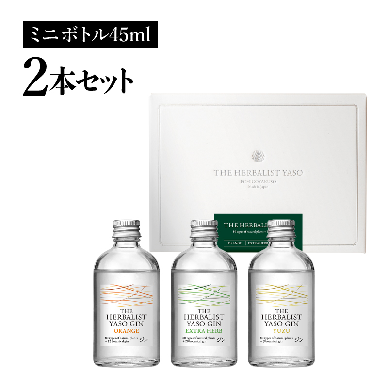 THE HERBALIST YASOギフトBOX【通常版】100ml×3本　EXTRAHERB・ORANGE・YUZU各1本 お酒 新潟クラフトジン クラフト ジン 新潟 新潟県産 にいがた 上越 上越産