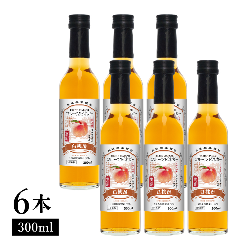 白桃酢 フルーツビネガー 300ml 6本 飲むお酢 果実酢 ビネガー ドリンク 調味料 酢 瓶 国産 割り材 サワー ギフト プレゼント 送料無料 新潟 新潟県産 にいがた 上越 上越産