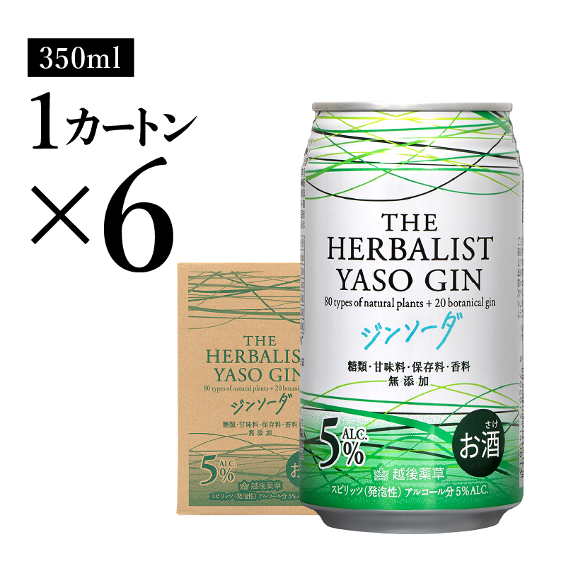 THE HERBALIST YASOジンソーダ144缶セット 24缶×6箱 お酒 新潟クラフトジン クラフト ジン 新潟 新潟県産 にいがた 上越 上越産