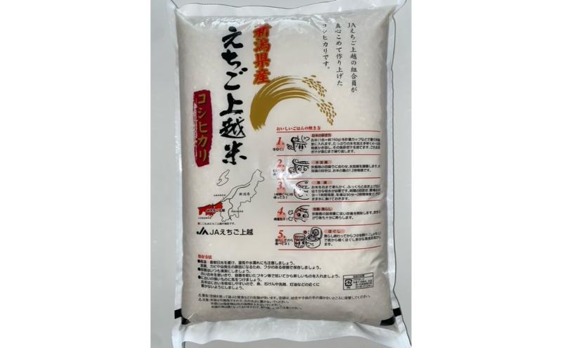 【7月上旬配送】令和7年産  えちご上越米 棚田米 コシヒカリ 5kg 5キロ 上越市 精米 米 コメ おすすめ
