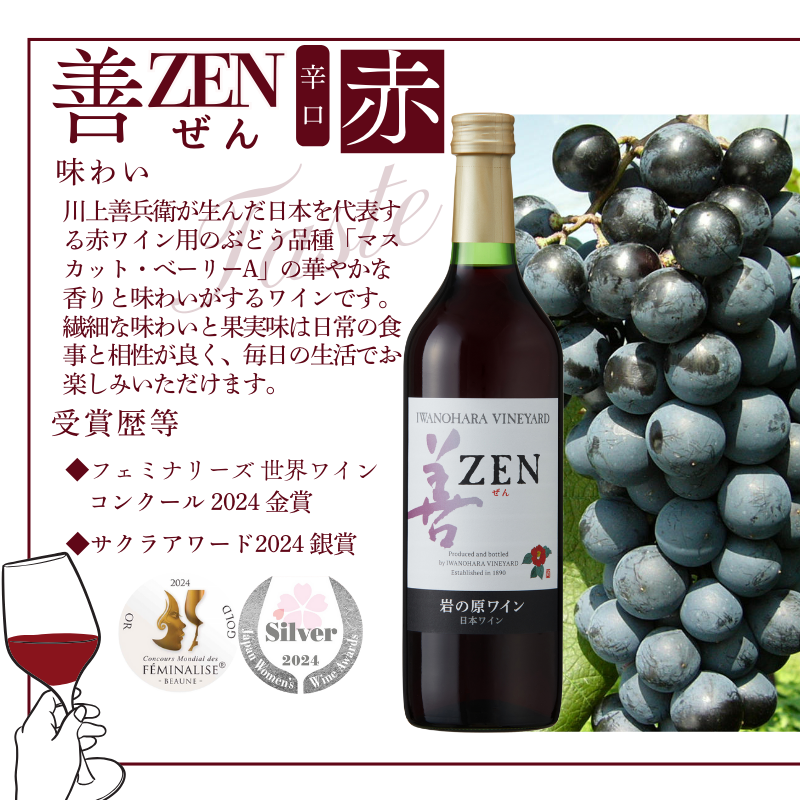 ワイン 岩の原ワイン 善 赤 白 ロゼ 12本セット  (赤×4本、白×4本、ロゼ×4本 各720ml ) お酒 岩の原 酒 新潟 上越 最短3日で発送