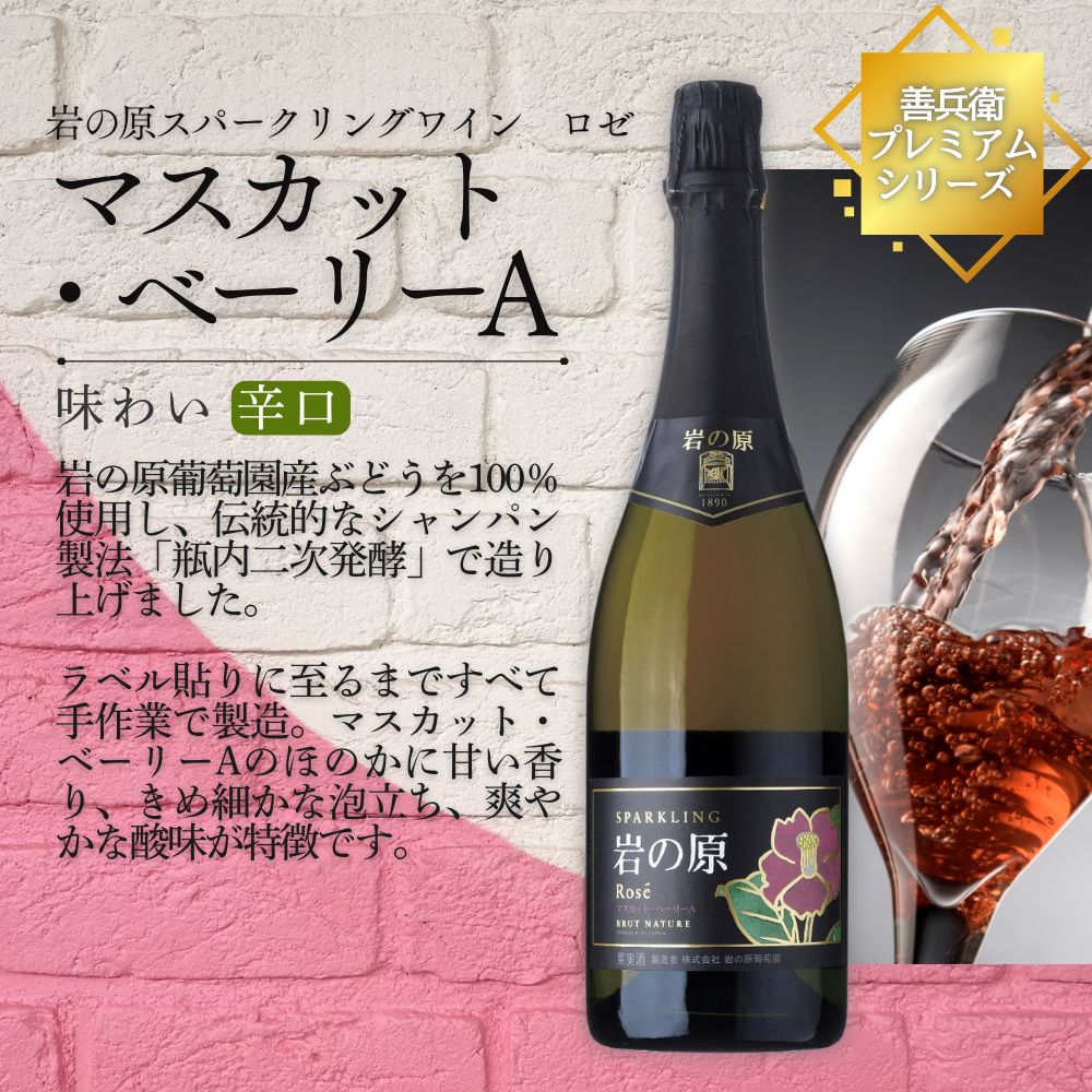ワイン 岩の原スパークリングワイン ロゼ 瓶内二次発酵 2本 （750ml） お酒 岩の原 酒 新潟 上越 最短3日で発送
