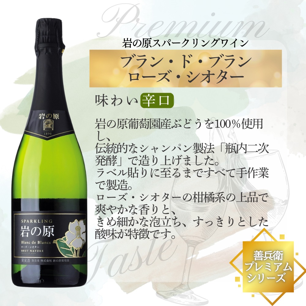 ワイン 岩の原スパークリングワイン 白 瓶内二次発酵 2本 （750ml） お酒 岩の原 酒 新潟 上越 最短3日で発送
