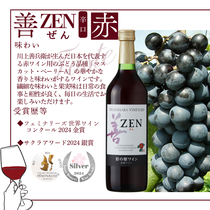 ワイン サクラアワード2024 銀賞 岩の原ワイン 善 赤 2本 720ml 最短3日で発送