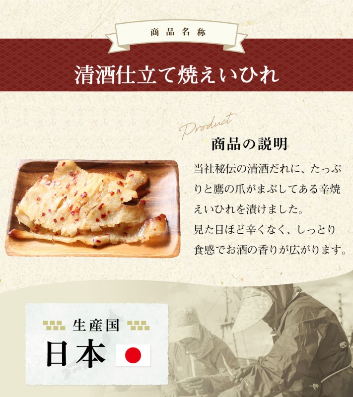 珍味 清酒仕立て焼えいひれ 42g【上越銘酒能鷹使用】おつまみ つまみ エイヒレ 常温 新潟 上越 西沢珍味販売