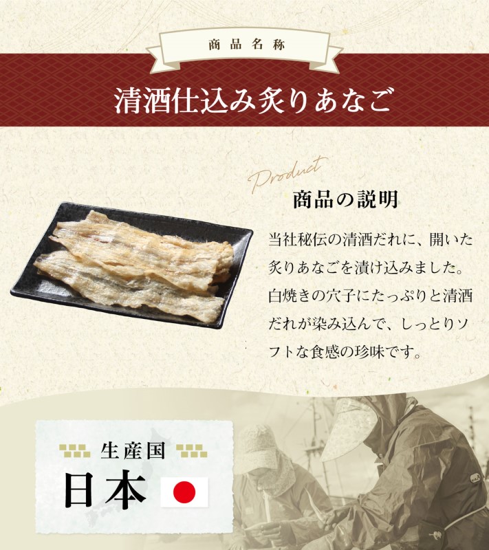 珍味 清酒仕込み炙りあなご 50g【上越銘酒能鷹使用】 おつまみ つまみ 穴子 常温 新潟 上越 西沢珍味販売