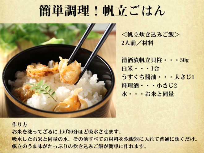 珍味 清酒漬け帆立貝柱 45g【上越銘酒能鷹使用】 おつまみ つまみ 帆立 ホタテ 貝柱 常温 新潟 上越 西沢珍味販売