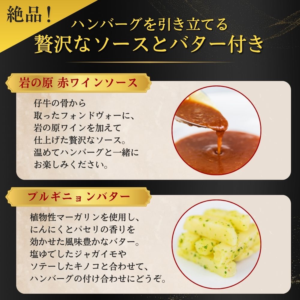 くびき牛 100％ ハンバーグ 10個 +岩の原赤ワインソース+ブルギニョンバター 冷凍 ソース付き 湯煎 湯せん 新潟 上越市 ごはんのお供 送料無料