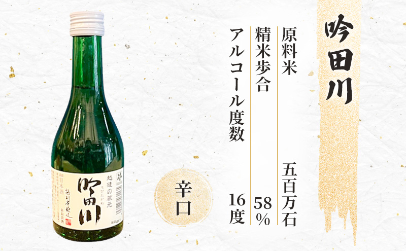 日本酒 新潟 上越の地酒 6銘柄×1本 日本酒セット ギフト 飲み比べ 地酒 上越 300ml×6本 父の日 国産 店長オススメ おすすめ 純米 吟醸