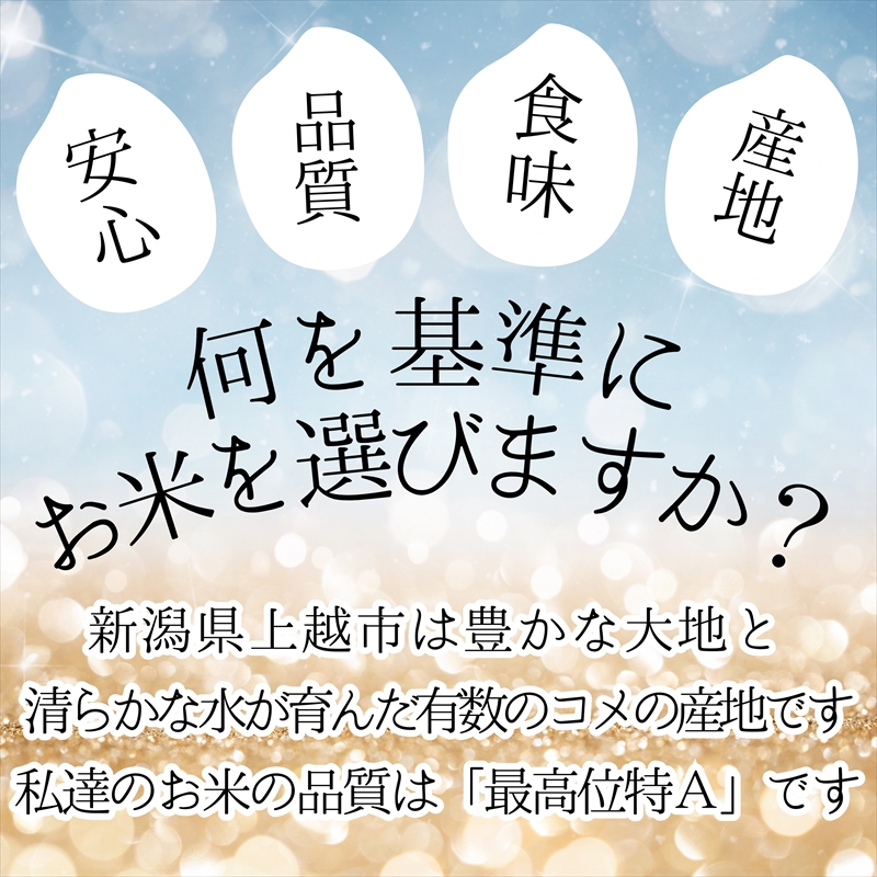 令和8年産　先行予約　新潟県上越市産米5品種食べ比べセット　5種×2kg　新米　精米　新潟　米　コシヒカリ　新之助　こしいぶき　つきあかり　みずほの輝き　新潟県　上越市　限定　おすすめ　米ヴィレッジさんわ