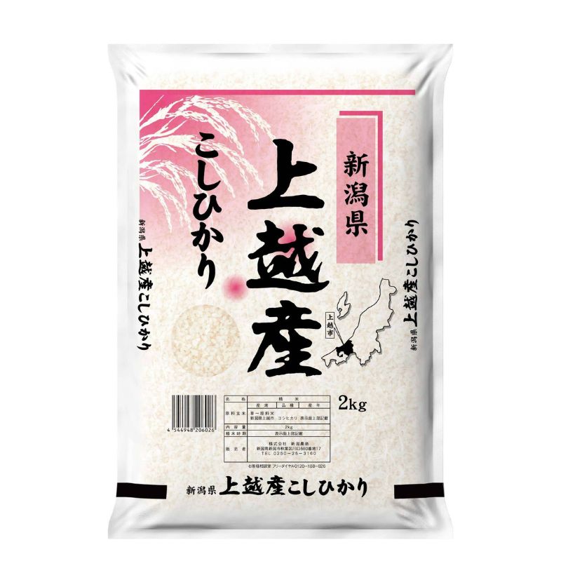 【7月上旬配送】農家応援! コシヒカリ 2kg 緊急価格改定 新潟県 上越市産 令和7年産 お米 精米 米 ご飯 送料無料
