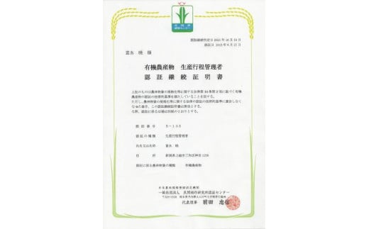 先行予約 令和8年 新潟県産コシヒカリ 【アイガモ農法】 玄米 10kg 10キロ（5kg×2） JAS有機栽培米 上越市 三和区神田 富永農産 こしひかり