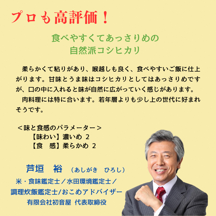 先行予約 令和8年 新潟県産コシヒカリ 【アイガモ農法】 5kg 5キロ JAS有機栽培米 上越市 三和区神田 富永農産